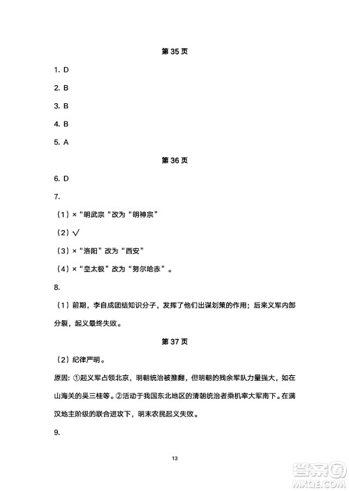 安徽教育出版社2024年暑假生活七年级历史人教版答案