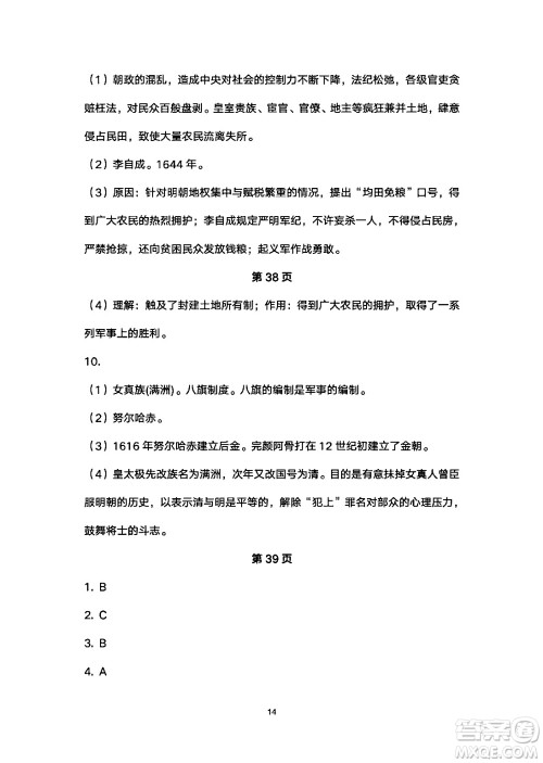 安徽教育出版社2024年暑假生活七年级历史人教版答案