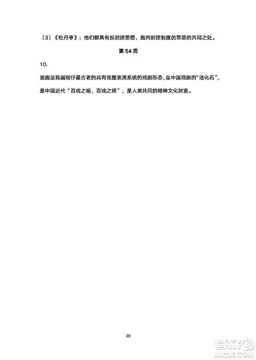 安徽教育出版社2024年暑假生活七年级历史人教版答案