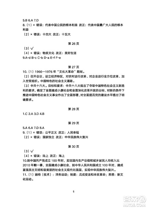 安徽教育出版社2024年暑假生活八年级历史人教版答案 安徽教育出版社2024年暑假生活八年级历史人教版答案