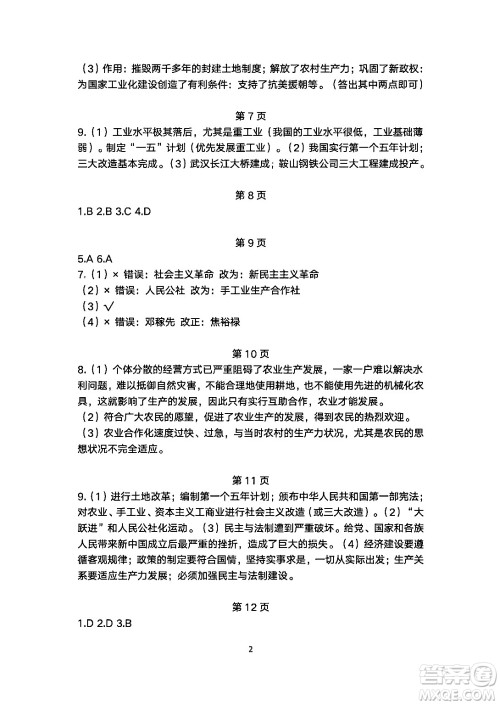 安徽教育出版社2024年暑假生活八年级历史人教版答案 安徽教育出版社2024年暑假生活八年级历史人教版答案
