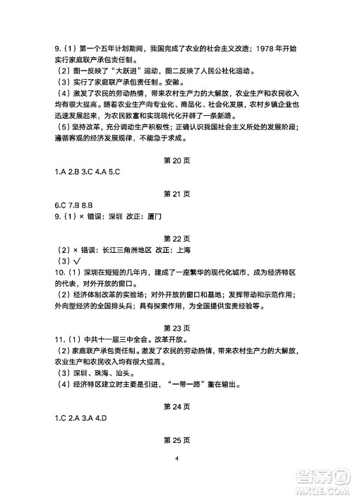 安徽教育出版社2024年暑假生活八年级历史人教版答案 安徽教育出版社2024年暑假生活八年级历史人教版答案