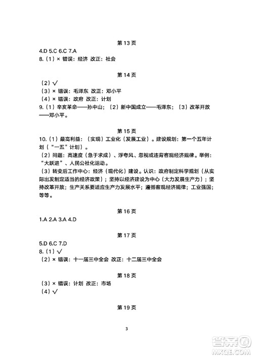 安徽教育出版社2024年暑假生活八年级历史人教版答案 安徽教育出版社2024年暑假生活八年级历史人教版答案