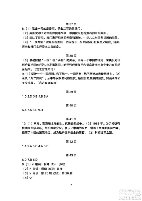 安徽教育出版社2024年暑假生活八年级历史人教版答案 安徽教育出版社2024年暑假生活八年级历史人教版答案