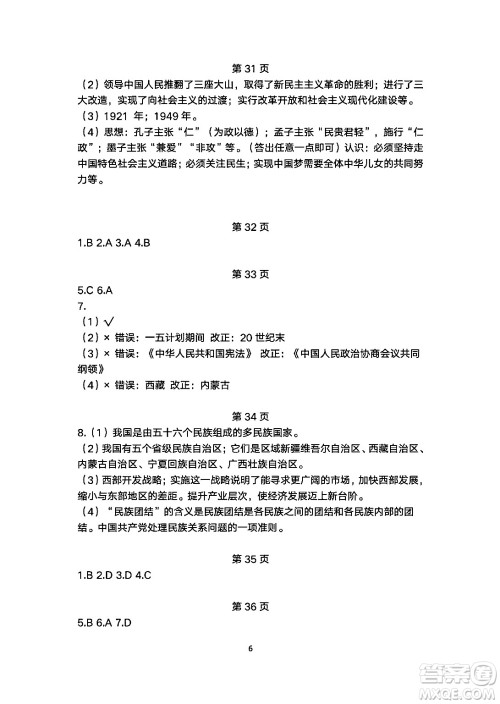 安徽教育出版社2024年暑假生活八年级历史人教版答案