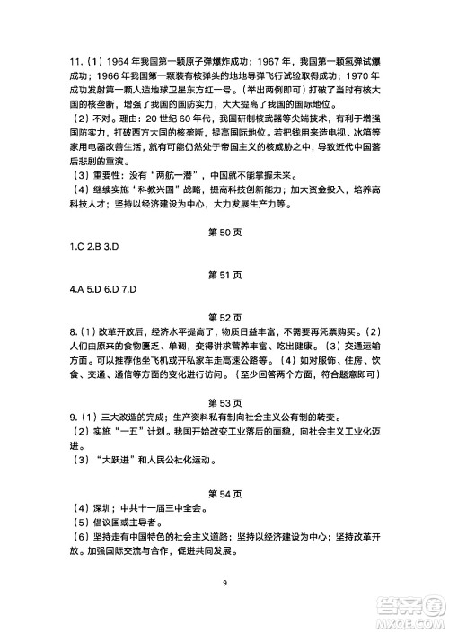 安徽教育出版社2024年暑假生活八年级历史人教版答案 安徽教育出版社2024年暑假生活八年级历史人教版答案