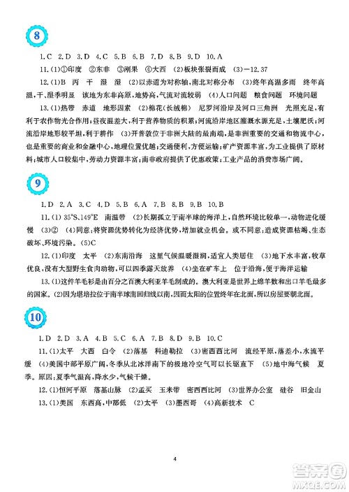安徽教育出版社2024年暑假生活七年级地理人教版答案