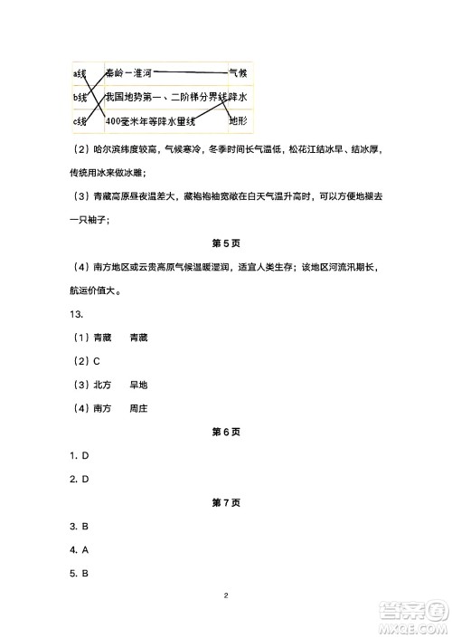 安徽教育出版社2024年暑假生活八年级地理人教版答案