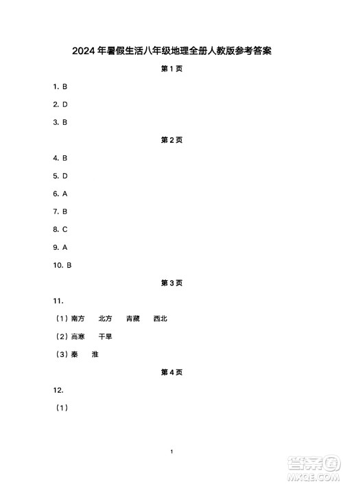安徽教育出版社2024年暑假生活八年级地理人教版答案
