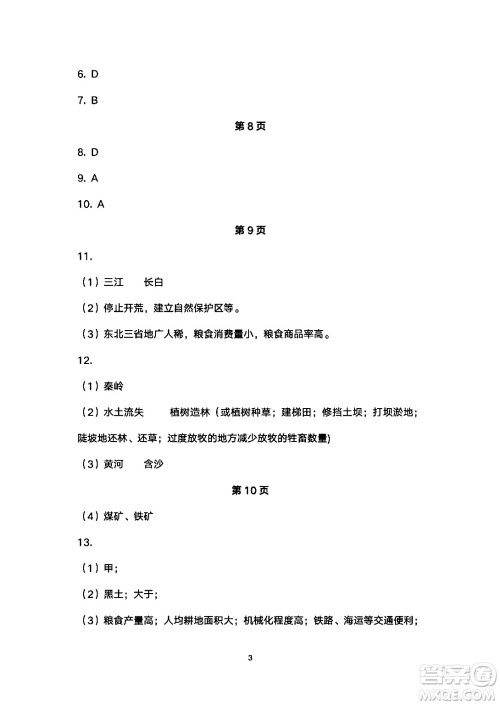 安徽教育出版社2024年暑假生活八年级地理人教版答案