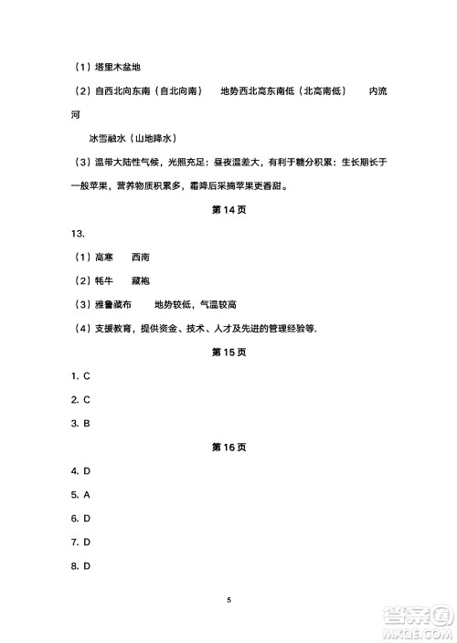 安徽教育出版社2024年暑假生活八年级地理人教版答案