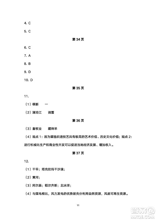 安徽教育出版社2024年暑假生活八年级地理人教版答案 安徽教育出版社2024年暑假生活八年级地理人教版答案