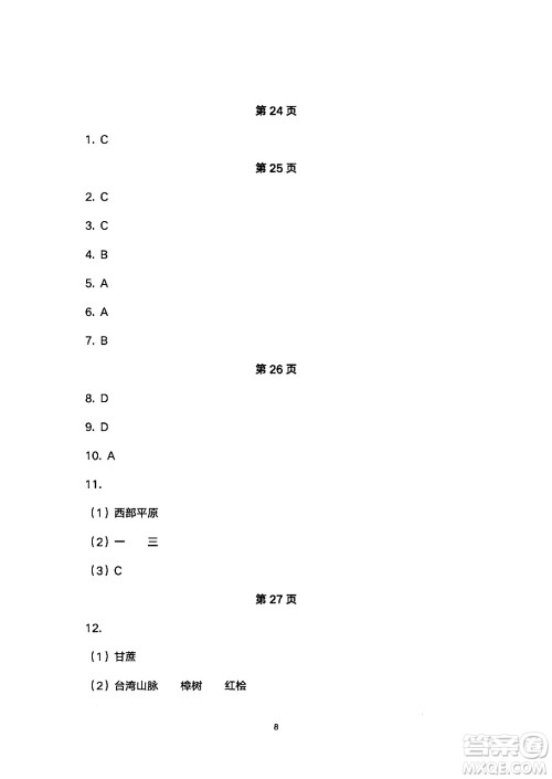 安徽教育出版社2024年暑假生活八年级地理人教版答案