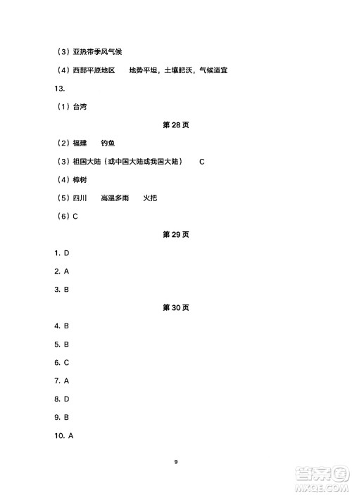 安徽教育出版社2024年暑假生活八年级地理人教版答案