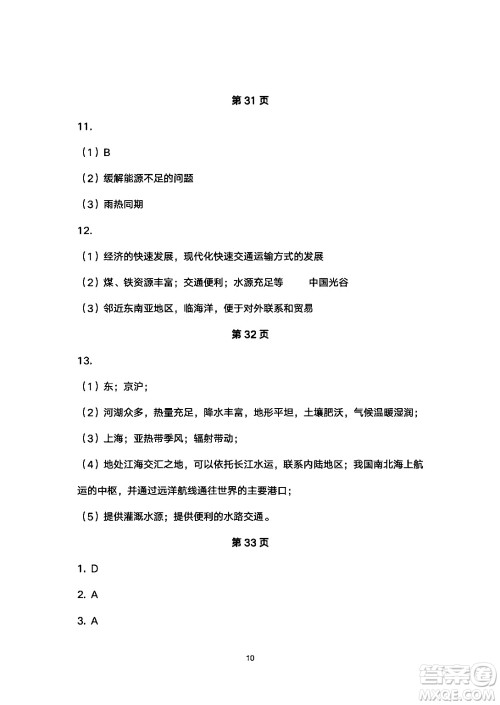 安徽教育出版社2024年暑假生活八年级地理人教版答案 安徽教育出版社2024年暑假生活八年级地理人教版答案