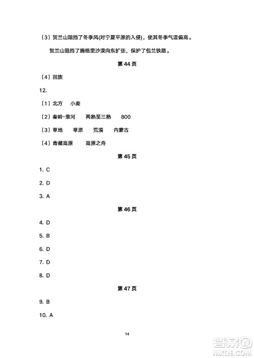 安徽教育出版社2024年暑假生活八年级地理人教版答案