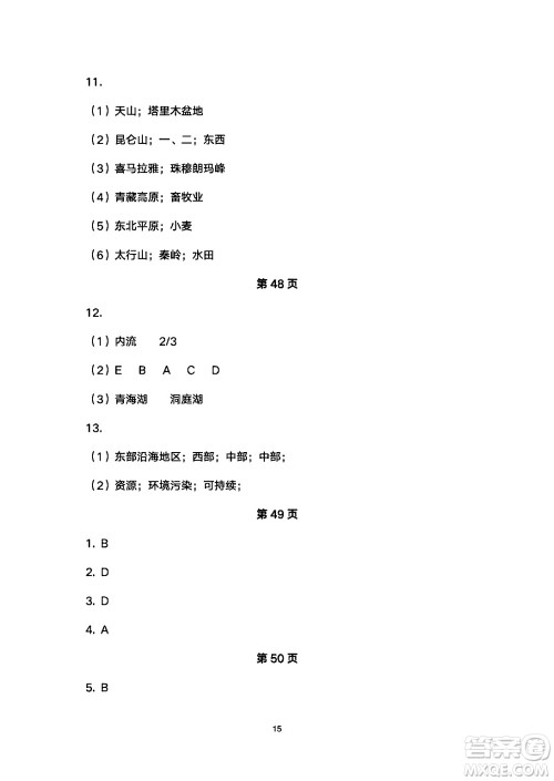 安徽教育出版社2024年暑假生活八年级地理人教版答案