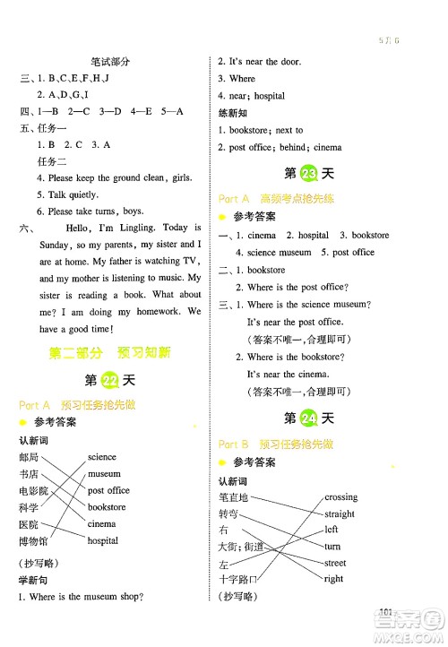 湖南教育出版社2024年一本小学英语暑假衔接5升6年级英语人教PEP版答案 湖南教育出版社2024年一本小学英语暑假衔接5升6年级英语人教PEP版答案