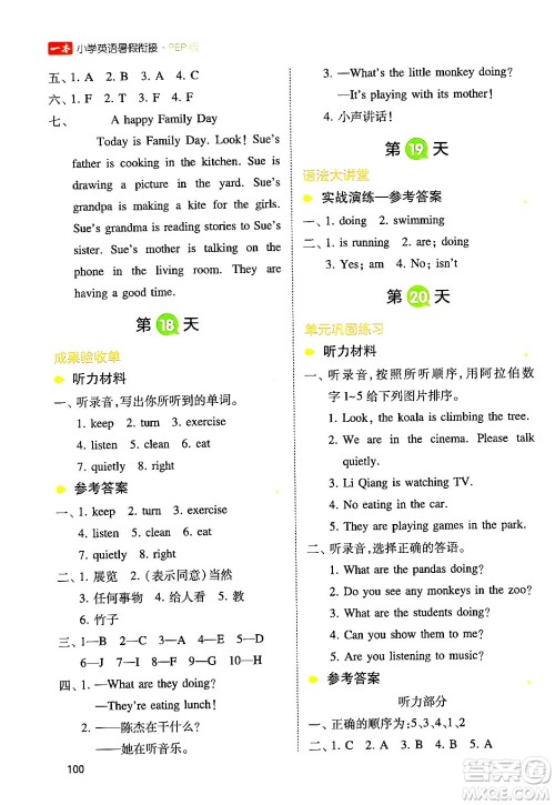 湖南教育出版社2024年一本小学英语暑假衔接5升6年级英语人教PEP版答案