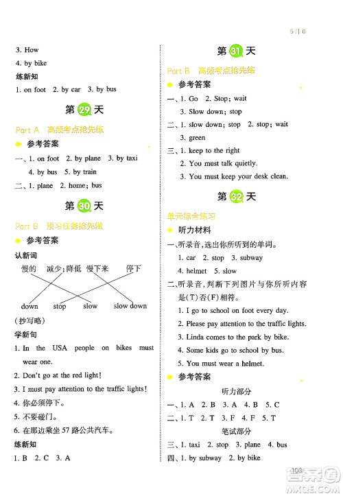 湖南教育出版社2024年一本小学英语暑假衔接5升6年级英语人教PEP版答案 湖南教育出版社2024年一本小学英语暑假衔接5升6年级英语人教PEP版答案