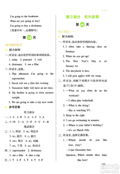 湖南教育出版社2024年一本小学英语暑假衔接5升6年级英语人教PEP版答案 湖南教育出版社2024年一本小学英语暑假衔接5升6年级英语人教PEP版答案