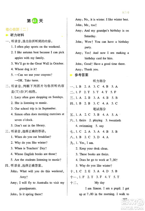 湖南教育出版社2024年一本小学英语暑假衔接5升6年级英语人教PEP版答案 湖南教育出版社2024年一本小学英语暑假衔接5升6年级英语人教PEP版答案