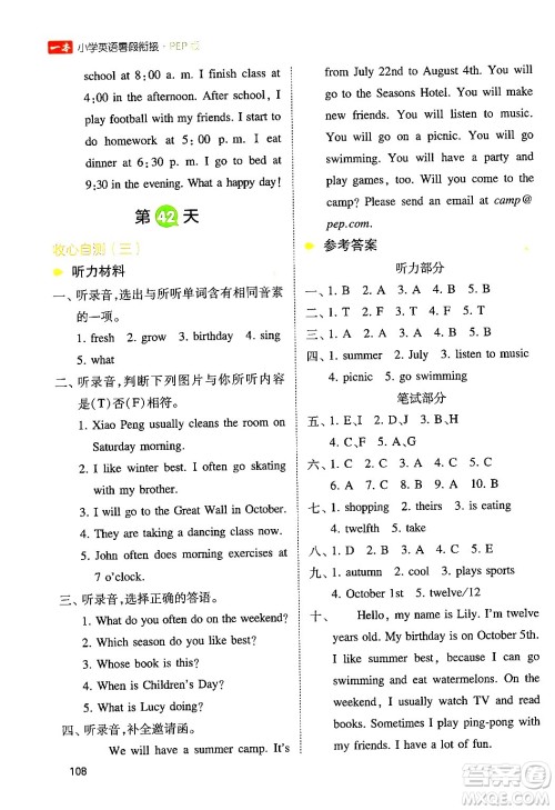 湖南教育出版社2024年一本小学英语暑假衔接5升6年级英语人教PEP版答案 湖南教育出版社2024年一本小学英语暑假衔接5升6年级英语人教PEP版答案