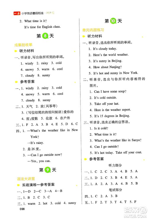湖南教育出版社2024年一本小学英语暑假衔接4升5年级英语人教PEP版答案