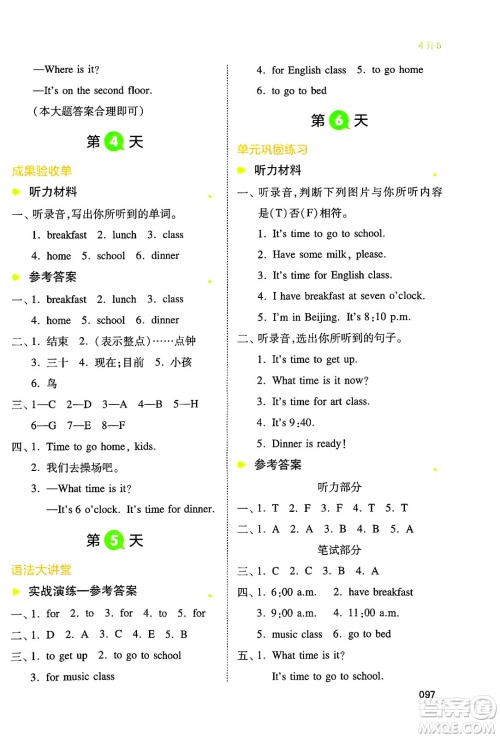 湖南教育出版社2024年一本小学英语暑假衔接4升5年级英语人教PEP版答案