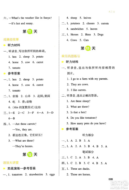 湖南教育出版社2024年一本小学英语暑假衔接4升5年级英语人教PEP版答案
