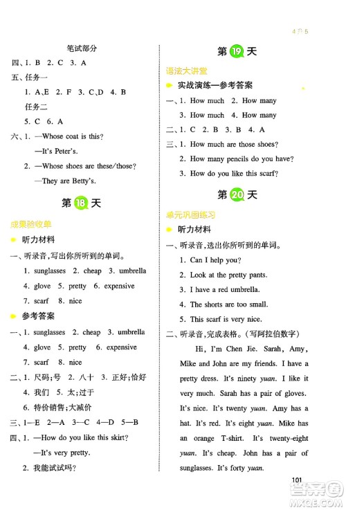 湖南教育出版社2024年一本小学英语暑假衔接4升5年级英语人教PEP版答案