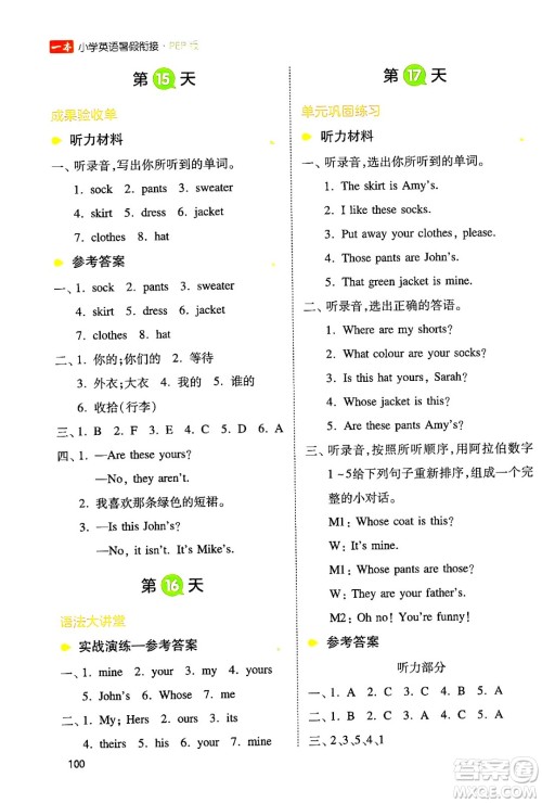 湖南教育出版社2024年一本小学英语暑假衔接4升5年级英语人教PEP版答案