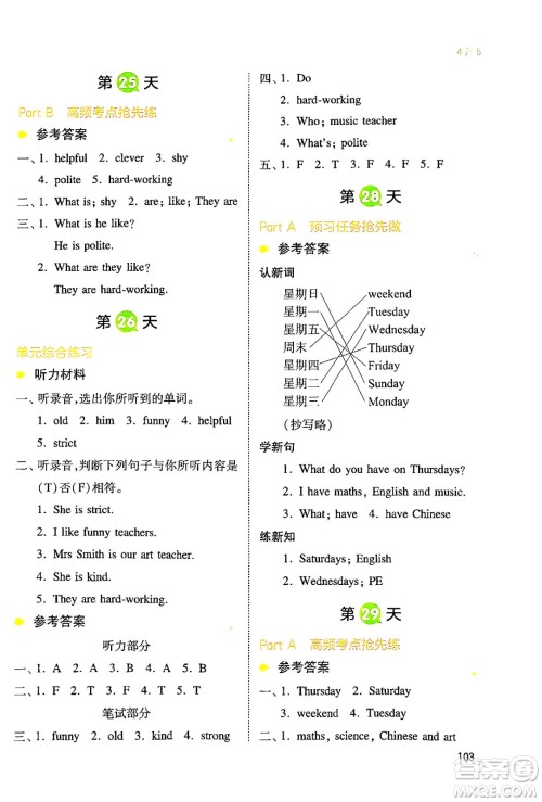 湖南教育出版社2024年一本小学英语暑假衔接4升5年级英语人教PEP版答案