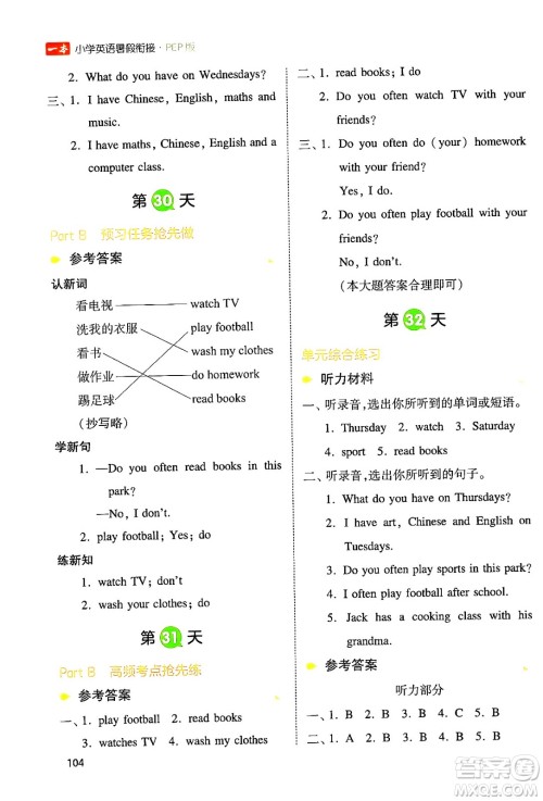 湖南教育出版社2024年一本小学英语暑假衔接4升5年级英语人教PEP版答案