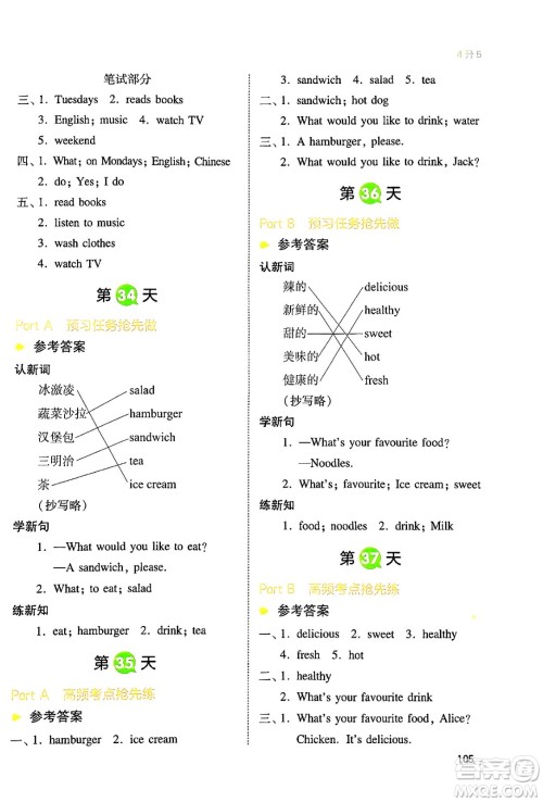 湖南教育出版社2024年一本小学英语暑假衔接4升5年级英语人教PEP版答案