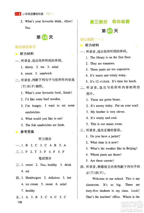 湖南教育出版社2024年一本小学英语暑假衔接4升5年级英语人教PEP版答案