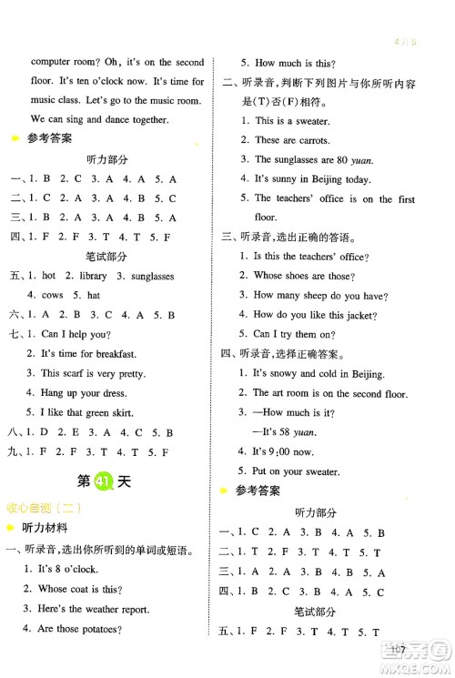 湖南教育出版社2024年一本小学英语暑假衔接4升5年级英语人教PEP版答案