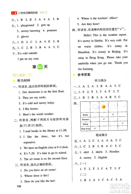 湖南教育出版社2024年一本小学英语暑假衔接4升5年级英语人教PEP版答案