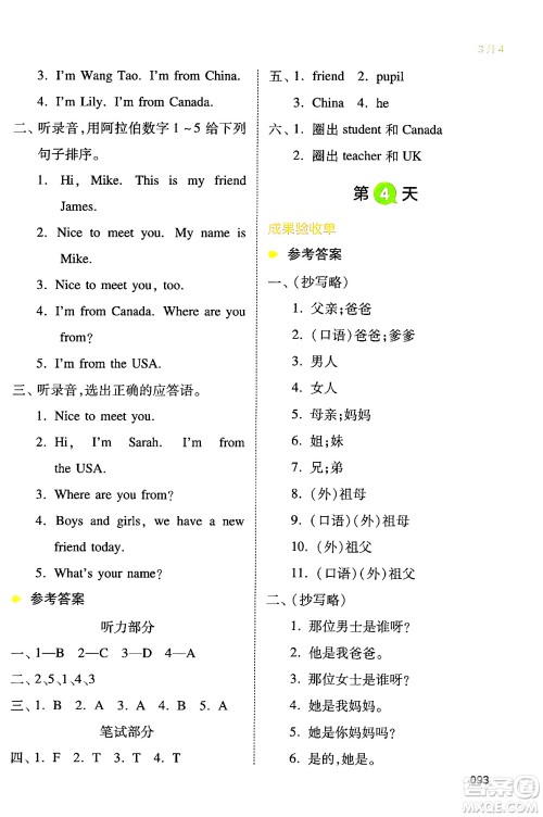 湖南教育出版社2024年一本小学英语暑假衔接3升4年级英语人教PEP版答案 湖南教育出版社2024年一本小学英语暑假衔接3升4年级英语人教PEP版答案