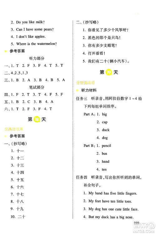 湖南教育出版社2024年一本小学英语暑假衔接3升4年级英语人教PEP版答案