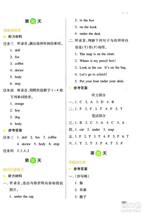 湖南教育出版社2024年一本小学英语暑假衔接3升4年级英语人教PEP版答案 湖南教育出版社2024年一本小学英语暑假衔接3升4年级英语人教PEP版答案
