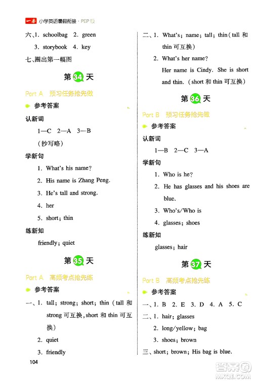 湖南教育出版社2024年一本小学英语暑假衔接3升4年级英语人教PEP版答案