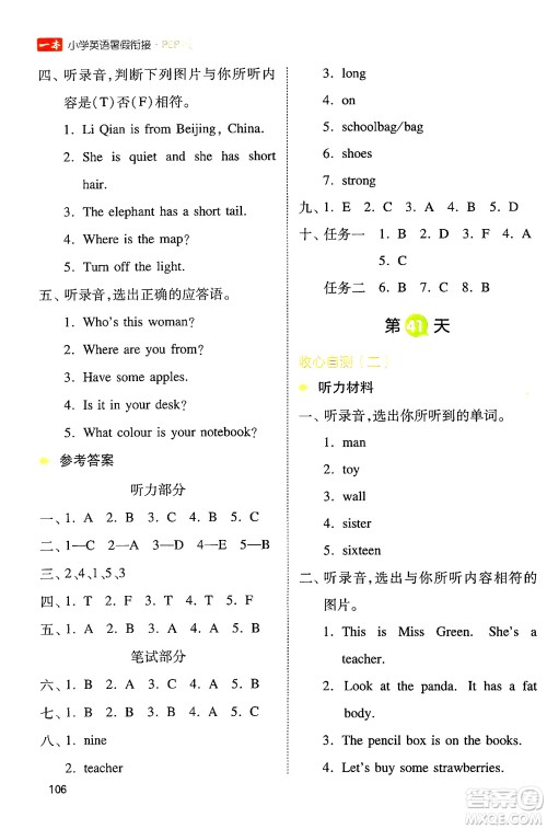 湖南教育出版社2024年一本小学英语暑假衔接3升4年级英语人教PEP版答案