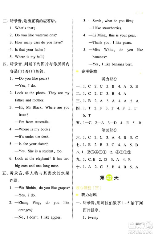 湖南教育出版社2024年一本小学英语暑假衔接3升4年级英语人教PEP版答案