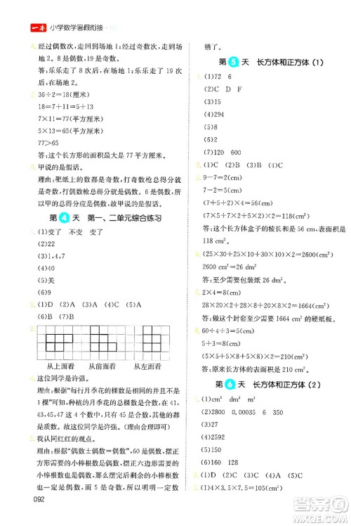 湖南教育出版社2024年一本暑假衔接5升6年级数学人教版福建专版答案 湖南教育出版社2024年一本暑假衔接5升6年级数学人教版福建专版答案