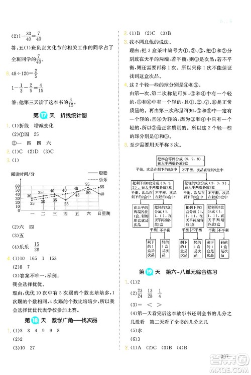 湖南教育出版社2024年一本暑假衔接5升6年级数学人教版福建专版答案 湖南教育出版社2024年一本暑假衔接5升6年级数学人教版福建专版答案