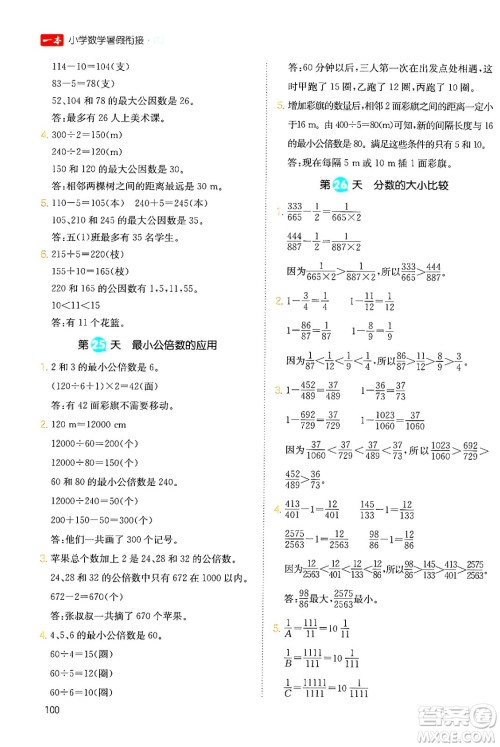 湖南教育出版社2024年一本暑假衔接5升6年级数学人教版福建专版答案 湖南教育出版社2024年一本暑假衔接5升6年级数学人教版福建专版答案