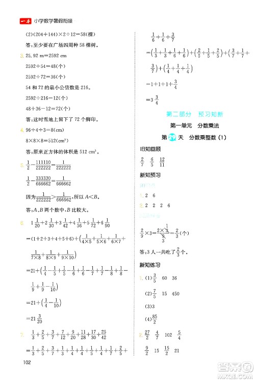 湖南教育出版社2024年一本暑假衔接5升6年级数学人教版福建专版答案 湖南教育出版社2024年一本暑假衔接5升6年级数学人教版福建专版答案