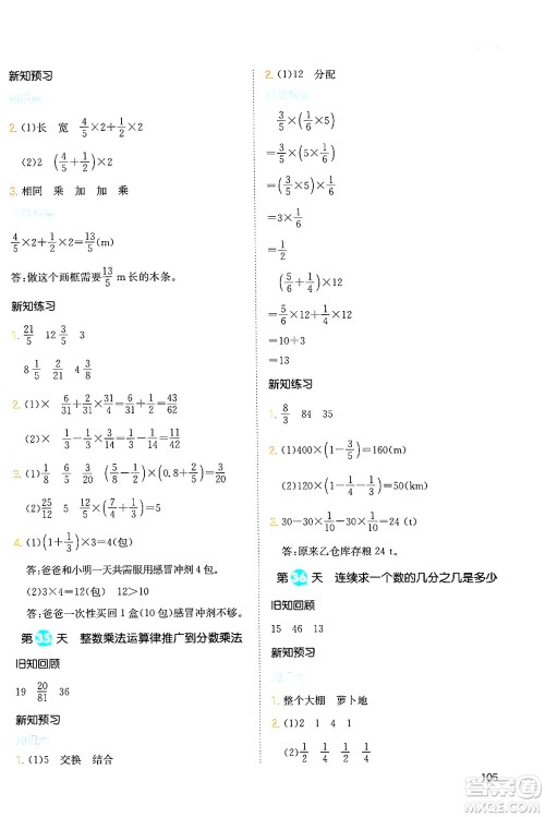 湖南教育出版社2024年一本暑假衔接5升6年级数学人教版福建专版答案 湖南教育出版社2024年一本暑假衔接5升6年级数学人教版福建专版答案
