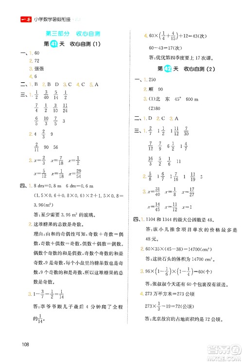 湖南教育出版社2024年一本暑假衔接5升6年级数学人教版福建专版答案